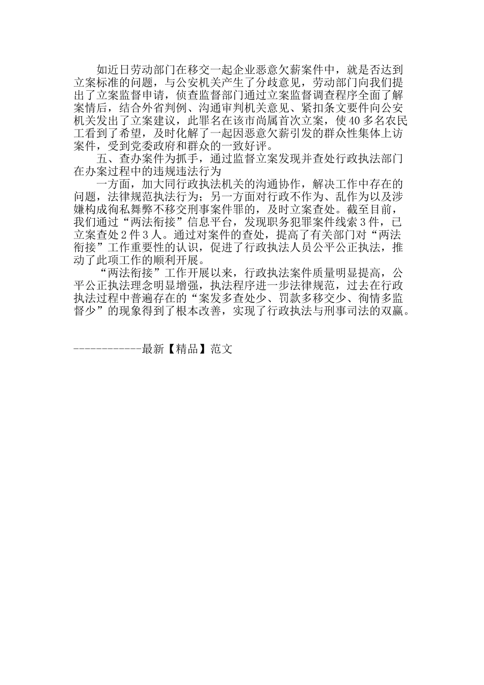 创新应用“五个抓手”有效破解“两法衔接”工作难题_第2页