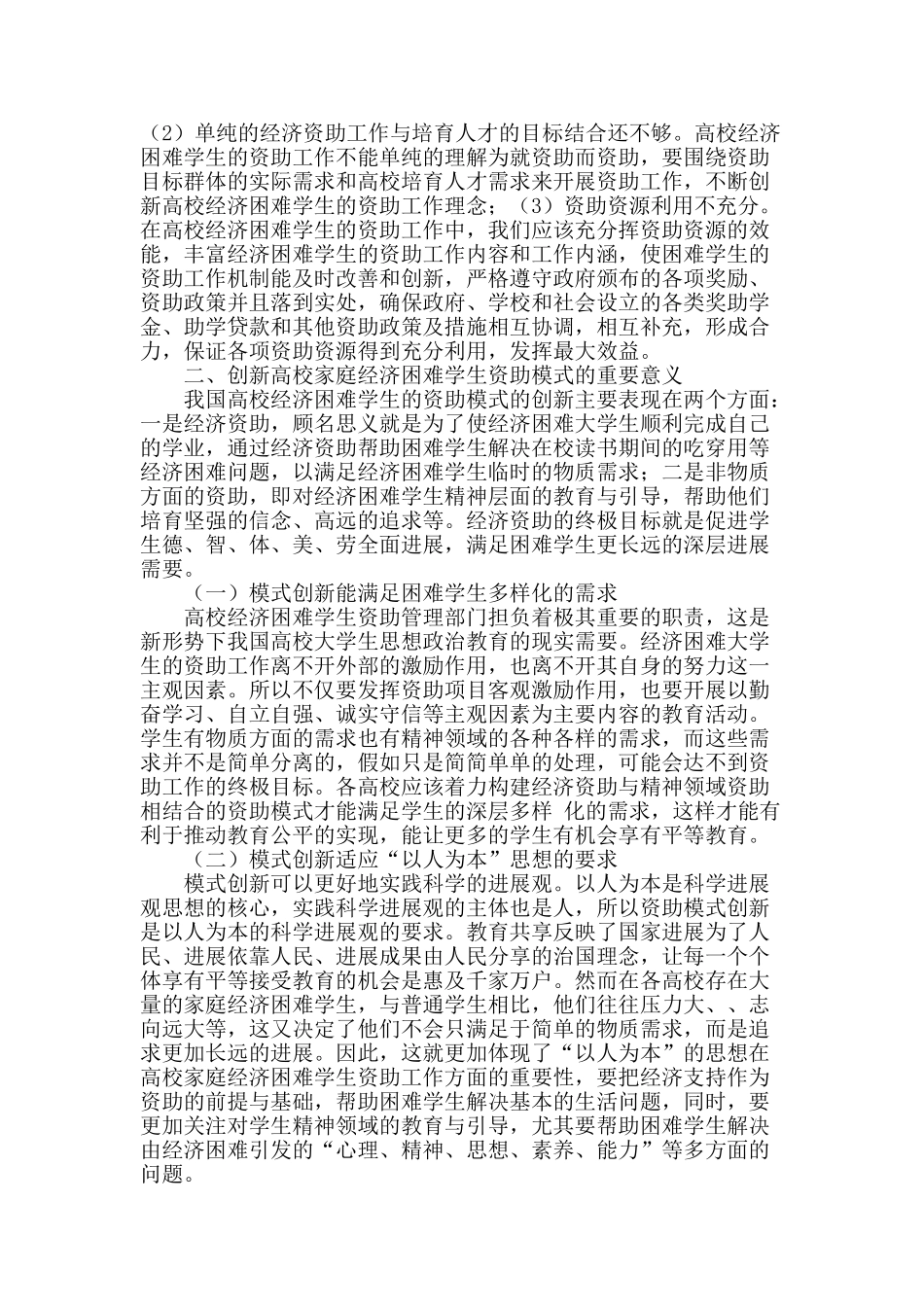 创新高校家庭经济困难学生资助工作研究_第2页