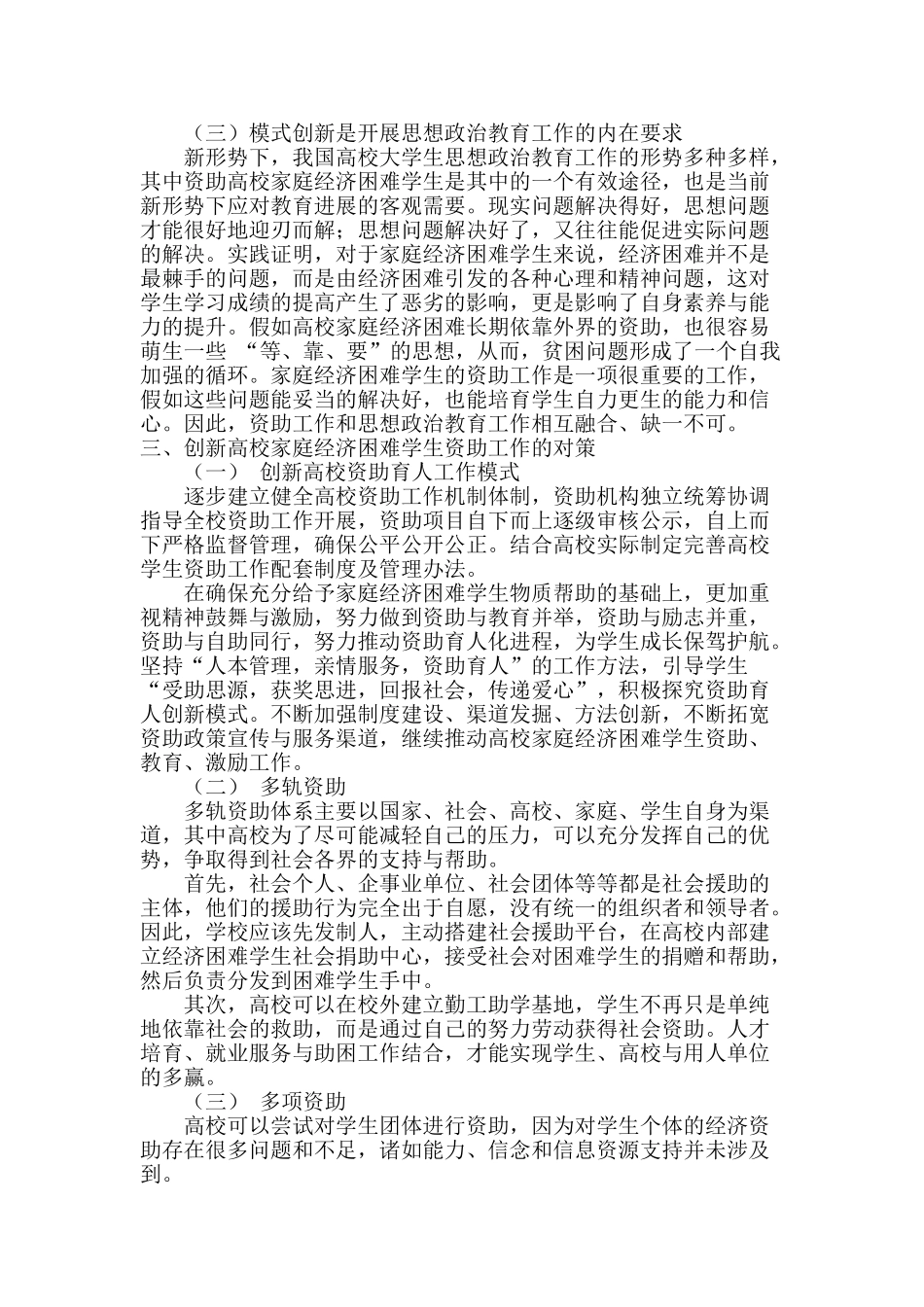 创新高校家庭经济困难学生资助工作研究_第3页