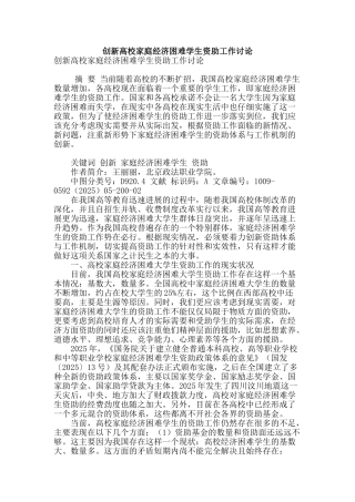 创新高校家庭经济困难学生资助工作研究