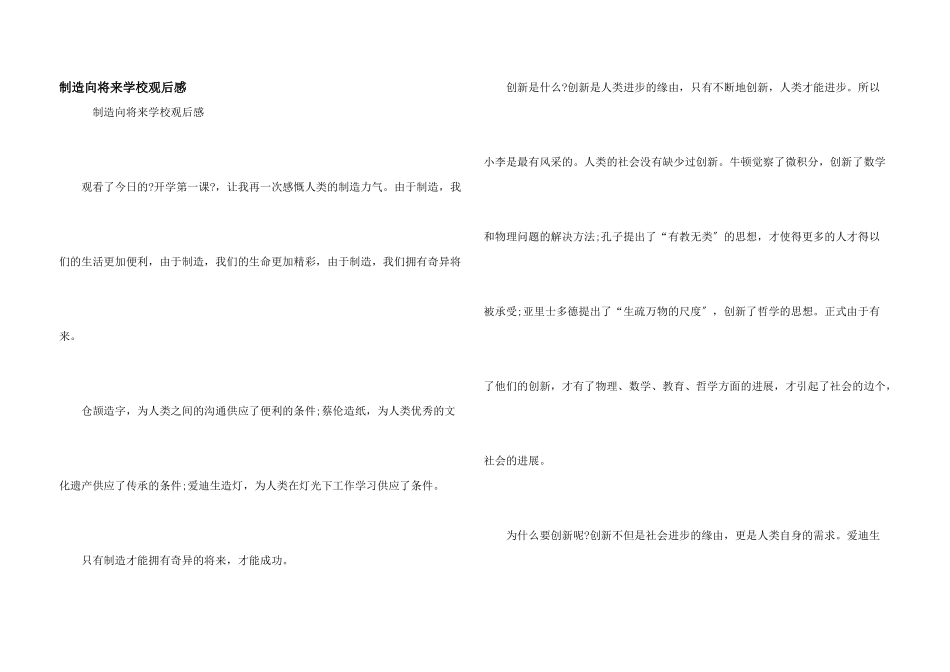 创造向未来初中观后感_第1页