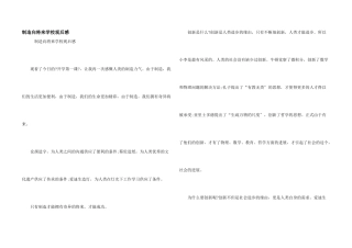 创造向未来初中观后感