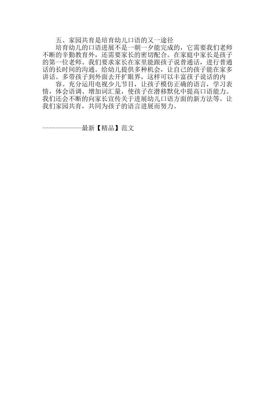 创设多种活动空间-发展幼儿口头语言_第3页
