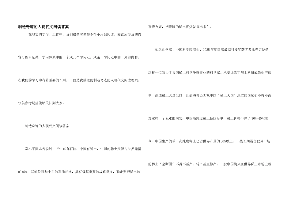 创造奇迹的人现代文阅读答案_第1页