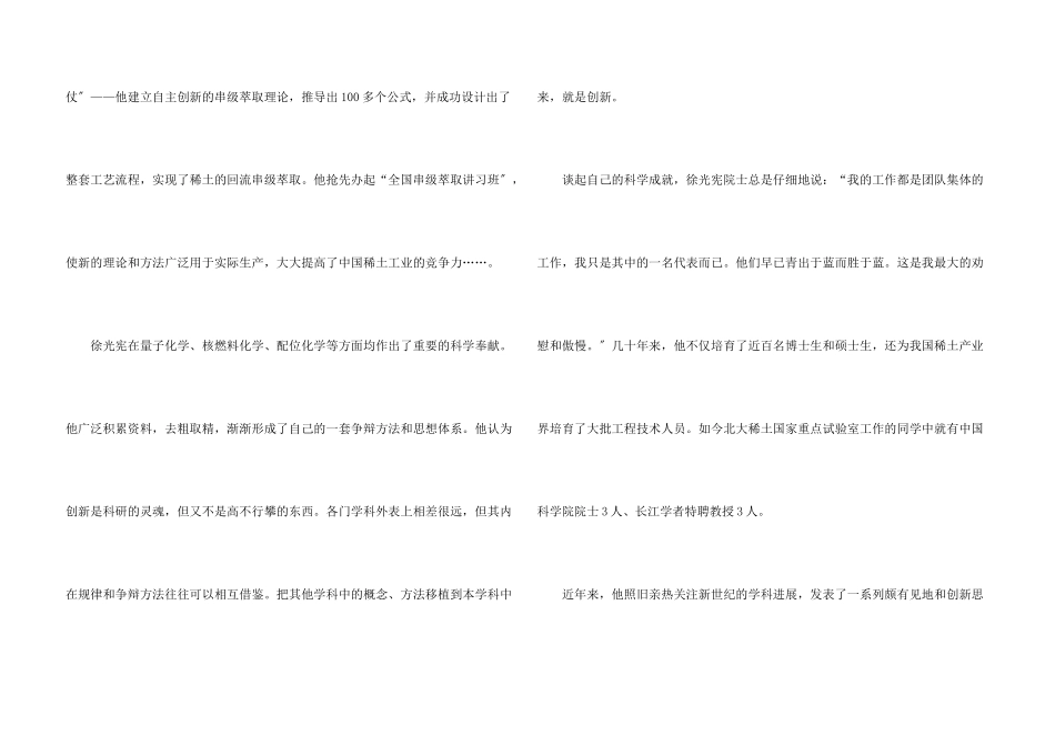 创造奇迹的人现代文阅读答案_第3页