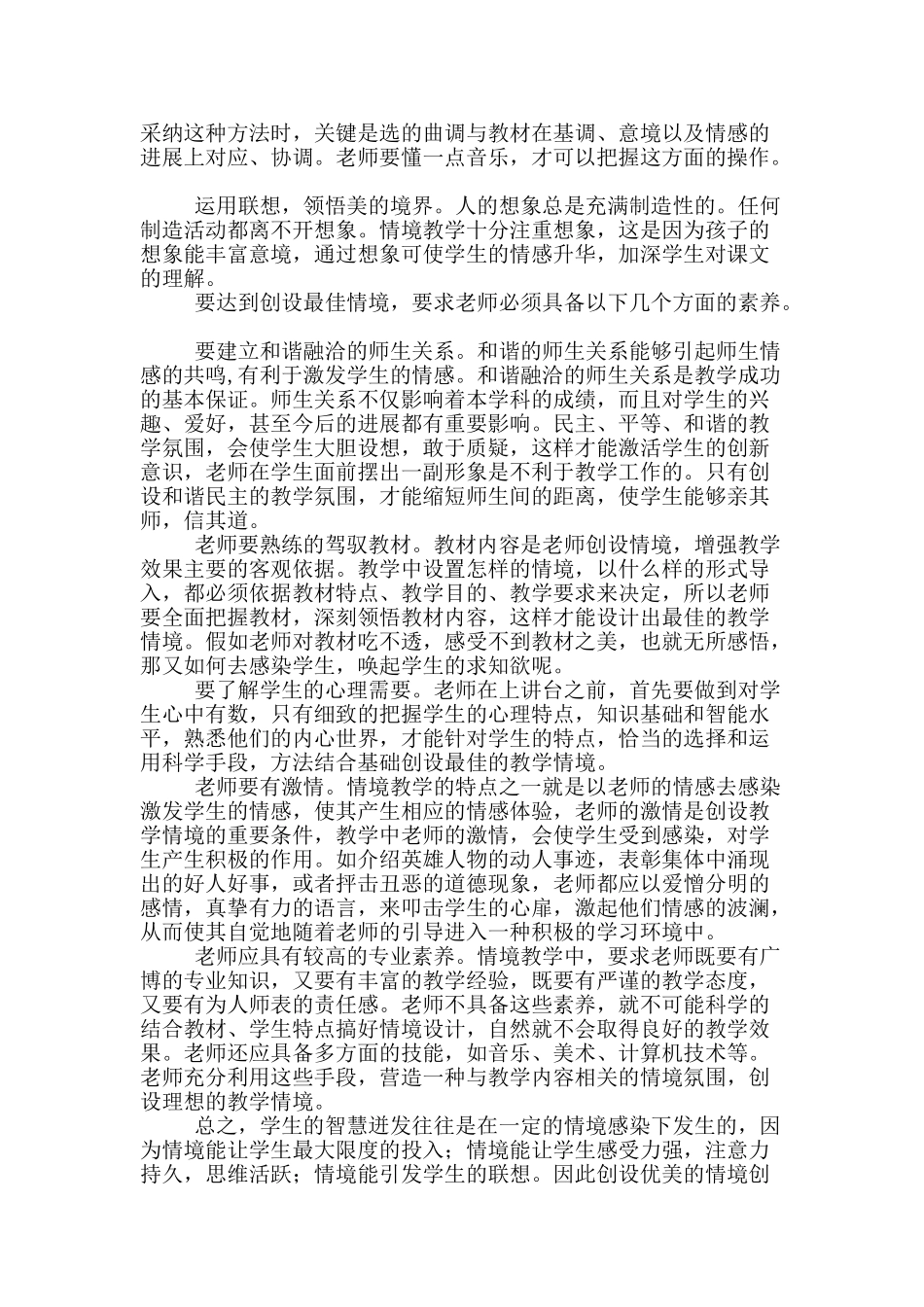 创造语文学习氛围-提高语文教学效率_第2页