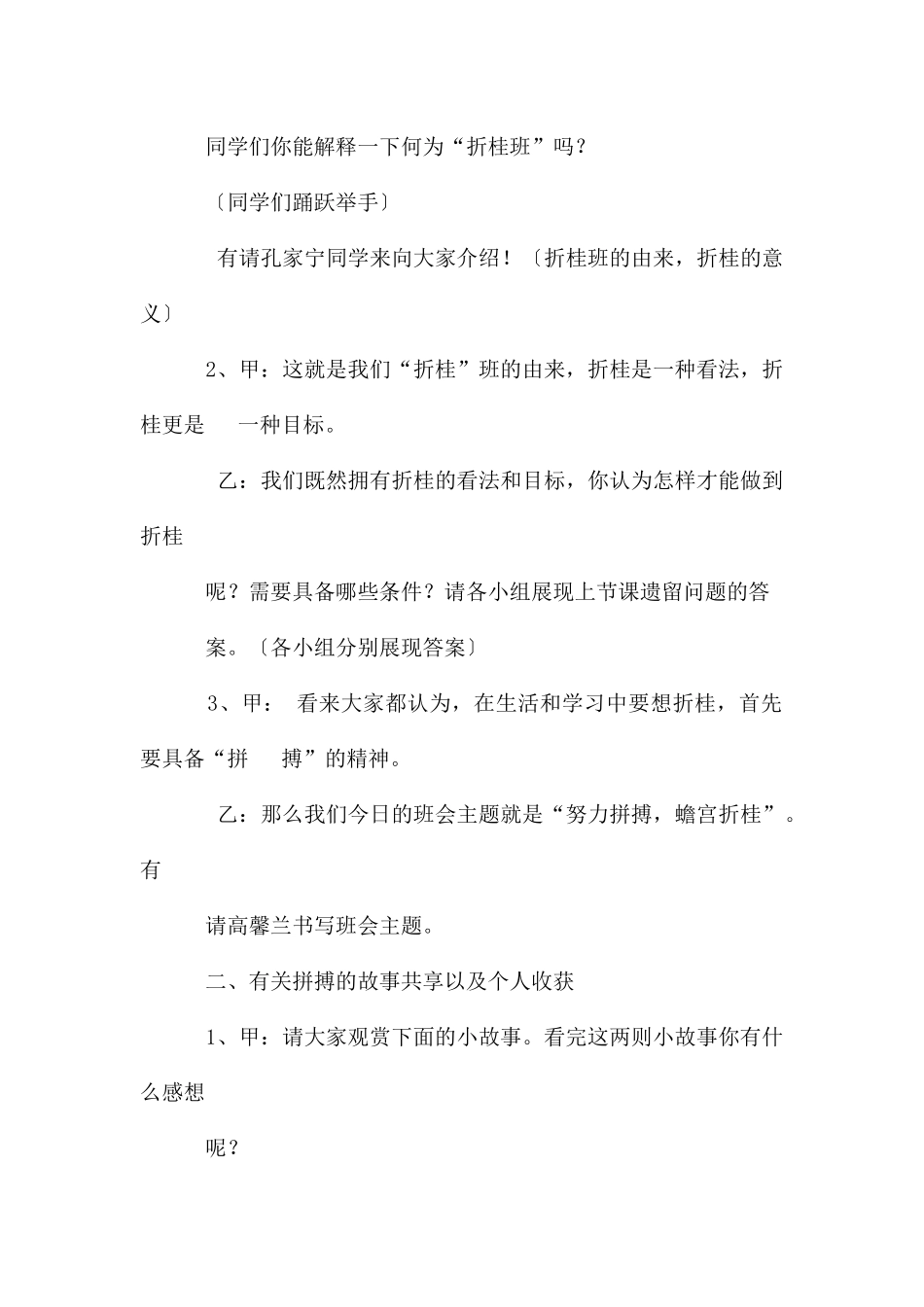 初一1班拼搏主题班会教案_第2页