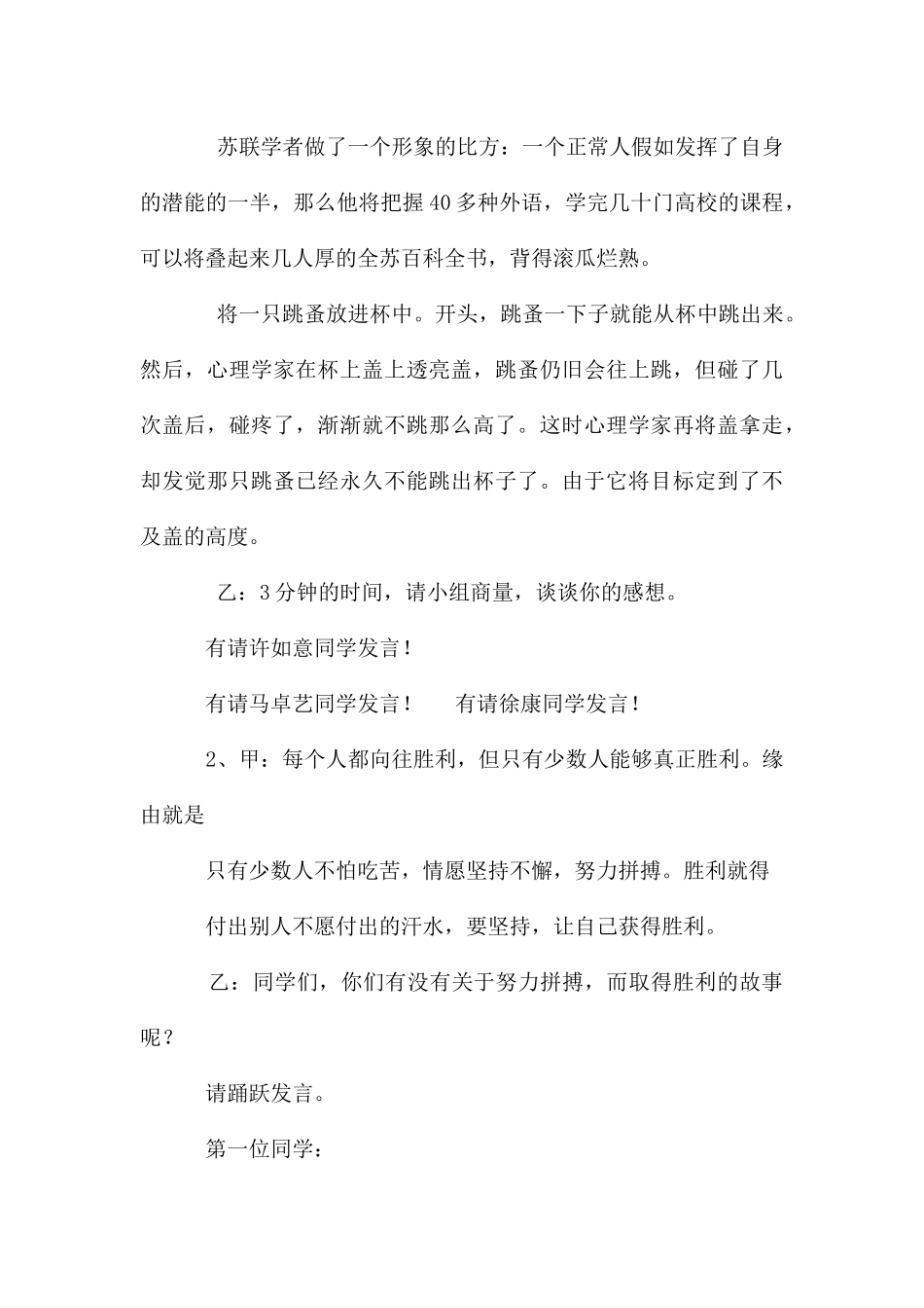 初一1班拼搏主题班会教案_第3页