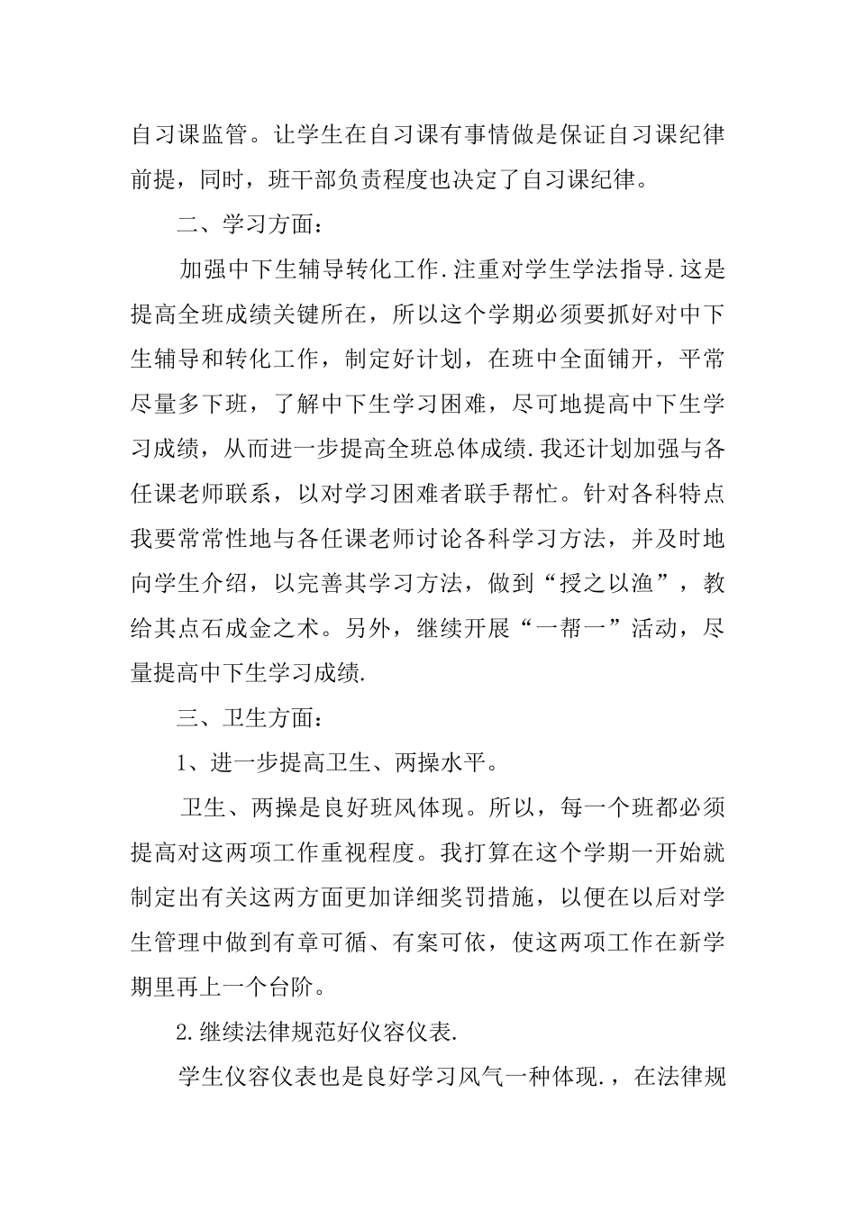 初一七年级班主任工作计划_第2页