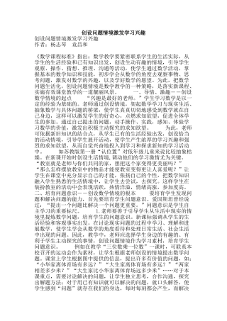 创设问题情境激发学习兴趣
