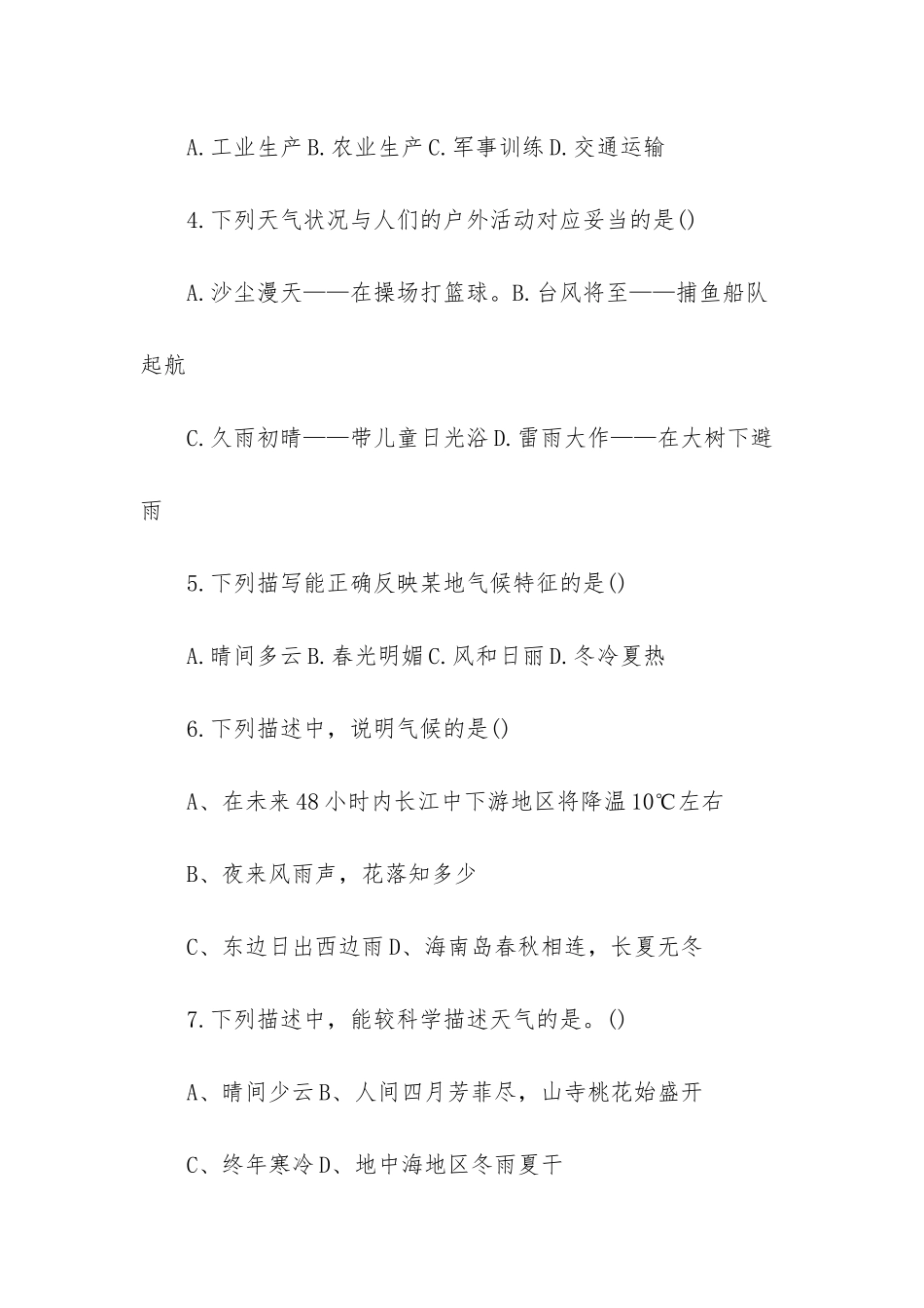 初一上册地理天气与气候检测题_第2页