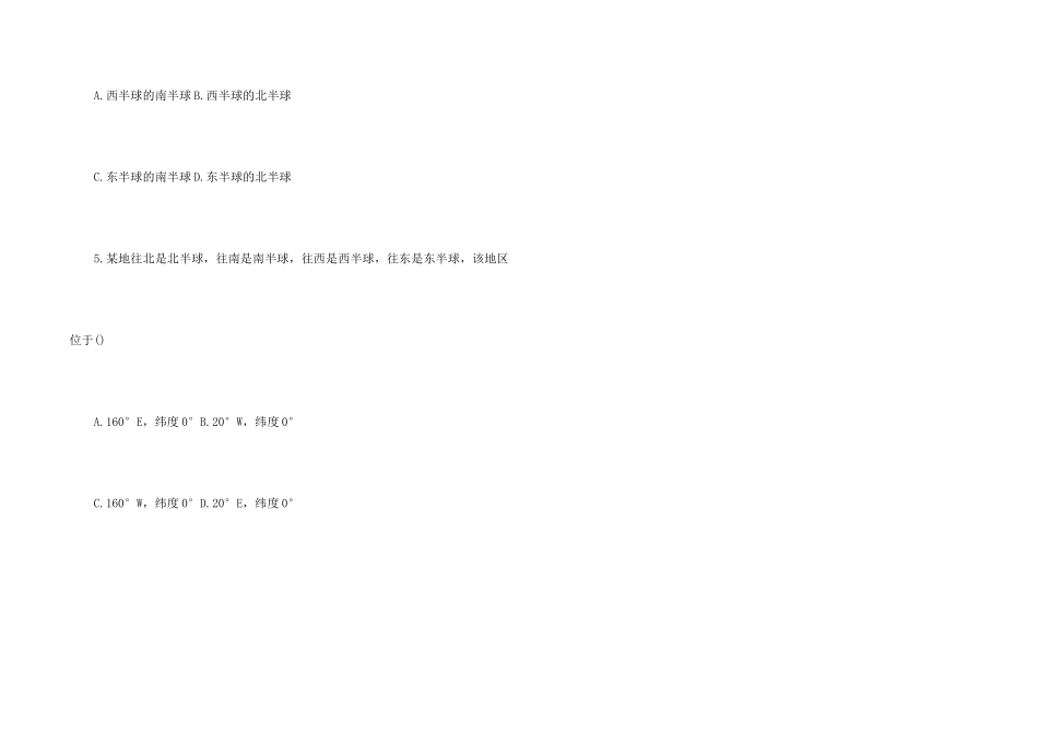 初一上册地理自测题_第2页