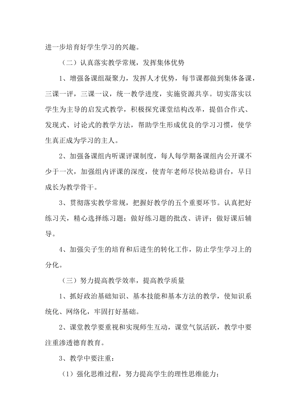 初一上册思想品德教学计划范文大全_第3页