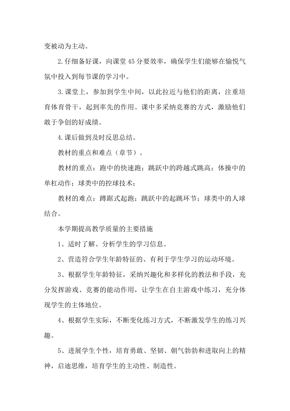 初一上册体育教学计划参考模板_第2页