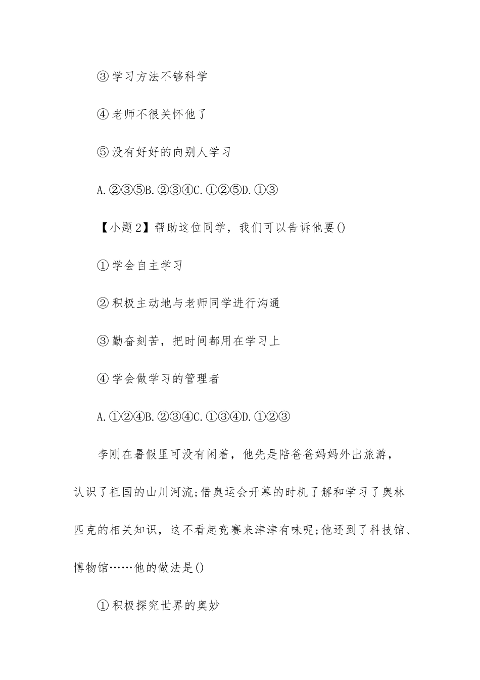 初一上册政治《把握学习新节奏》检测试题_第2页