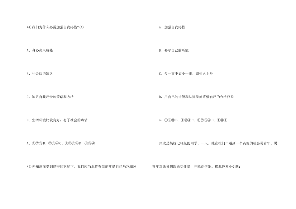 初一上册政治学科课后练习_第2页
