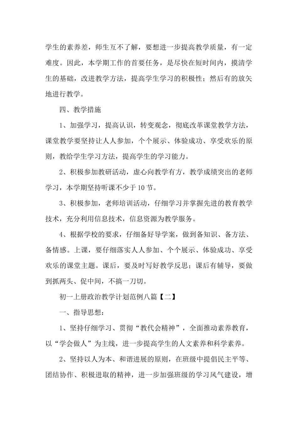 初一上册政治教学计划范例_第2页