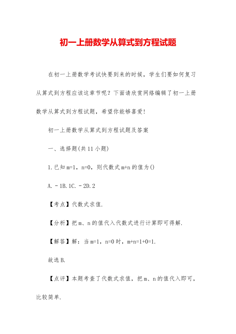 初一上册数学从算式到方程试题_第1页