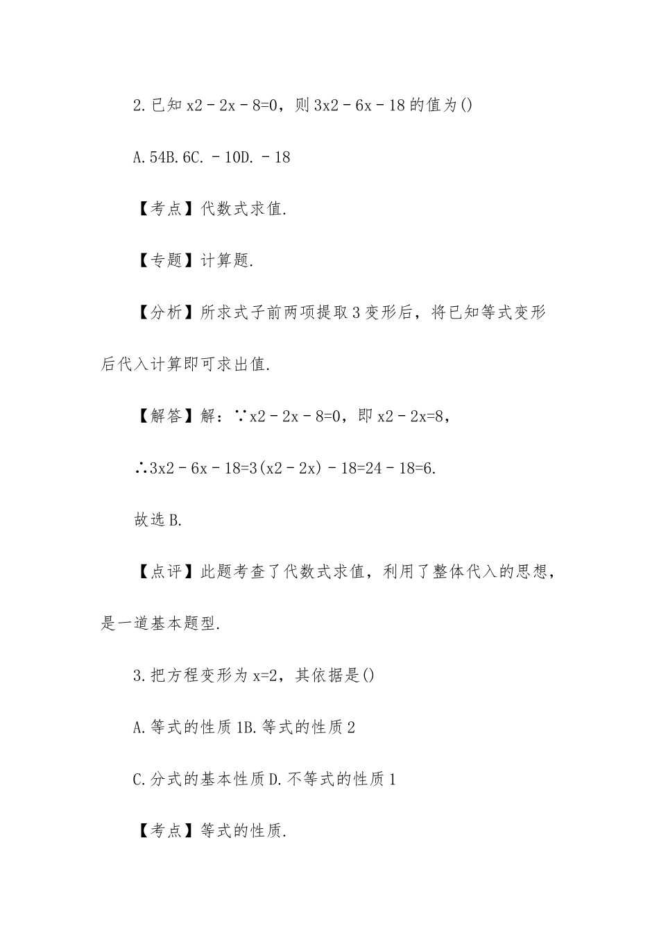 初一上册数学从算式到方程试题_第2页