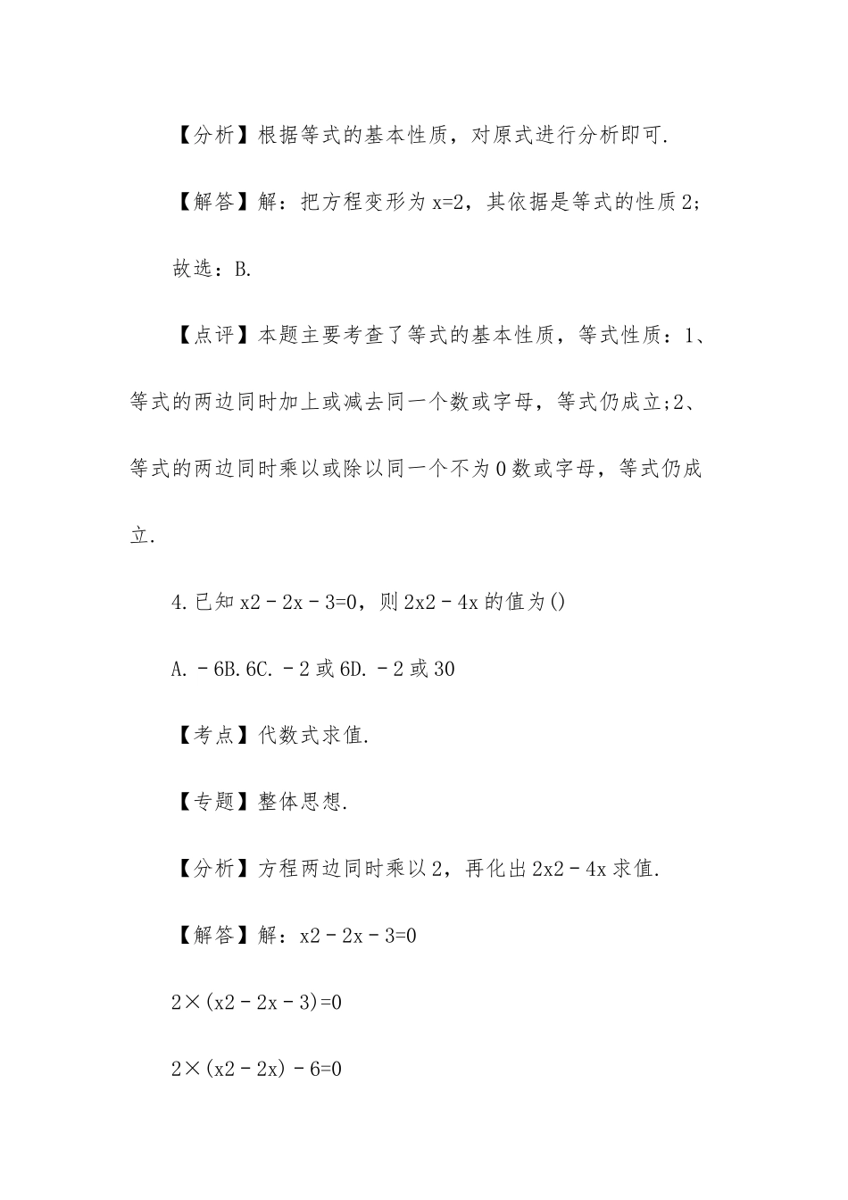 初一上册数学从算式到方程试题_第3页