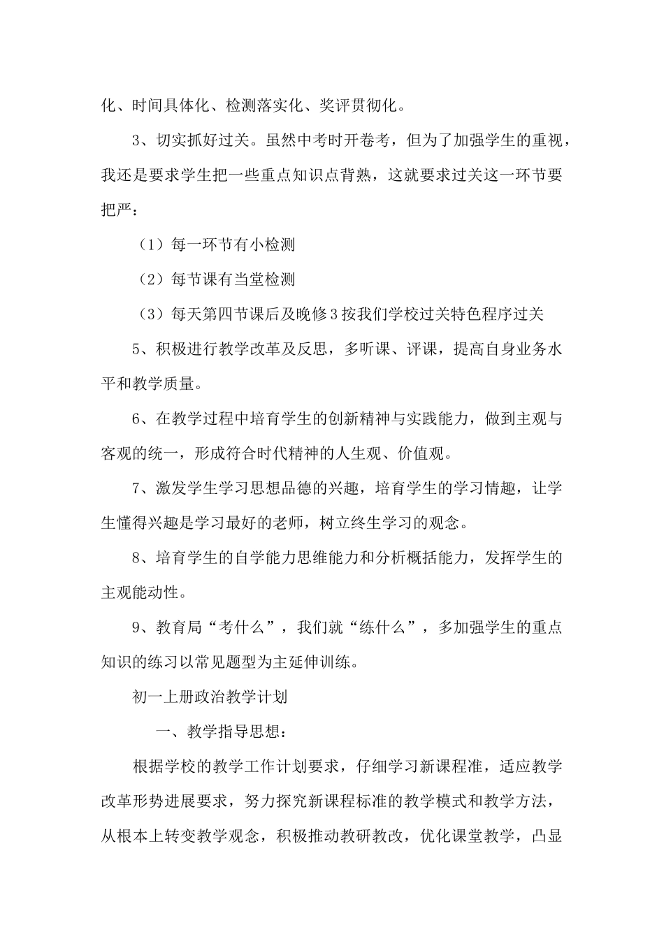 初一上册政治教学计划_第3页
