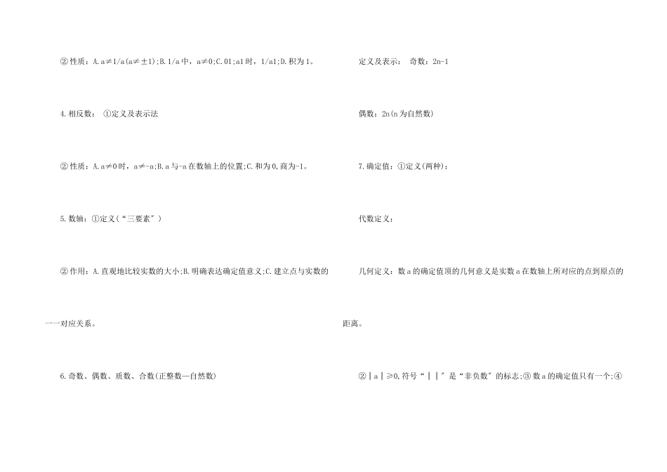 初一上册数学期末重点知识点复习总结_第2页