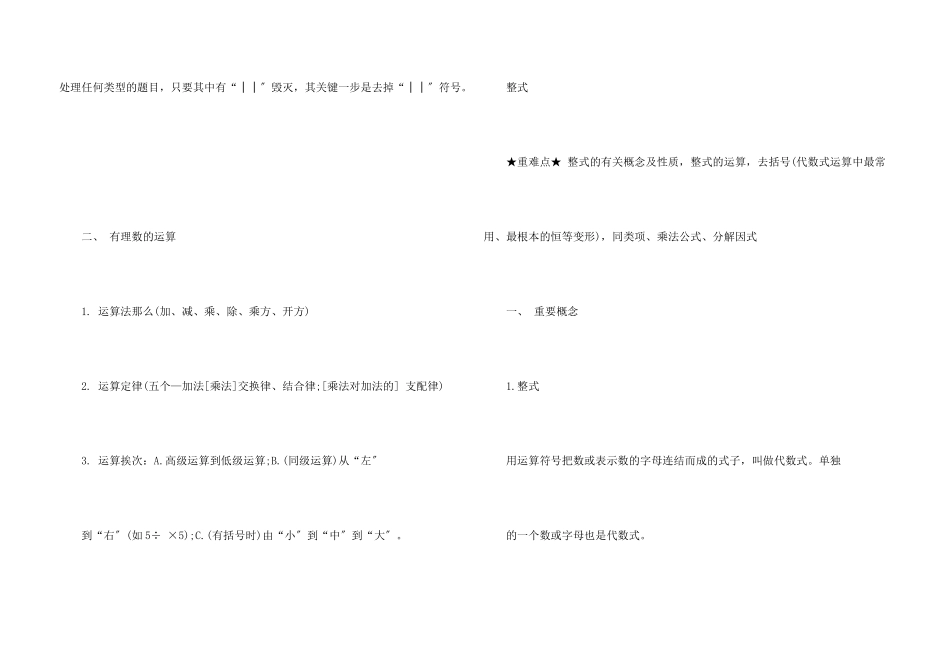 初一上册数学期末重点知识点复习总结_第3页