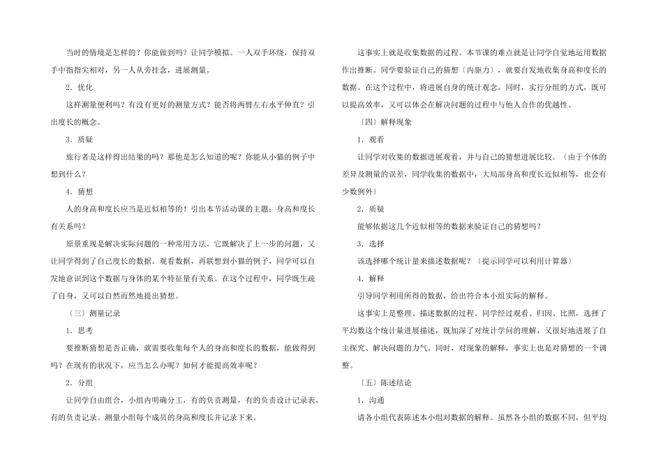 初一上册数学活动“身高和度长有关系吗？”教学设计_第2页