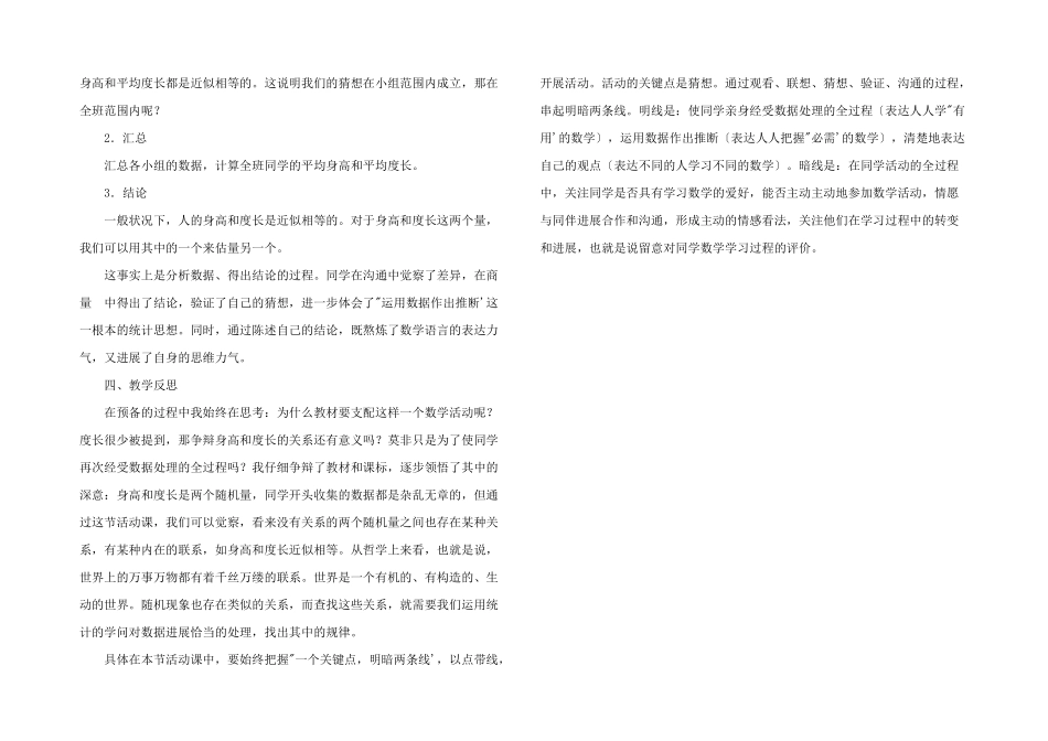 初一上册数学活动“身高和度长有关系吗？”教学设计_第3页