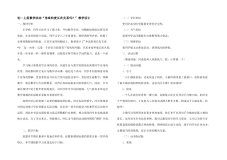 初一上册数学活动“身高和度长有关系吗？”教学设计