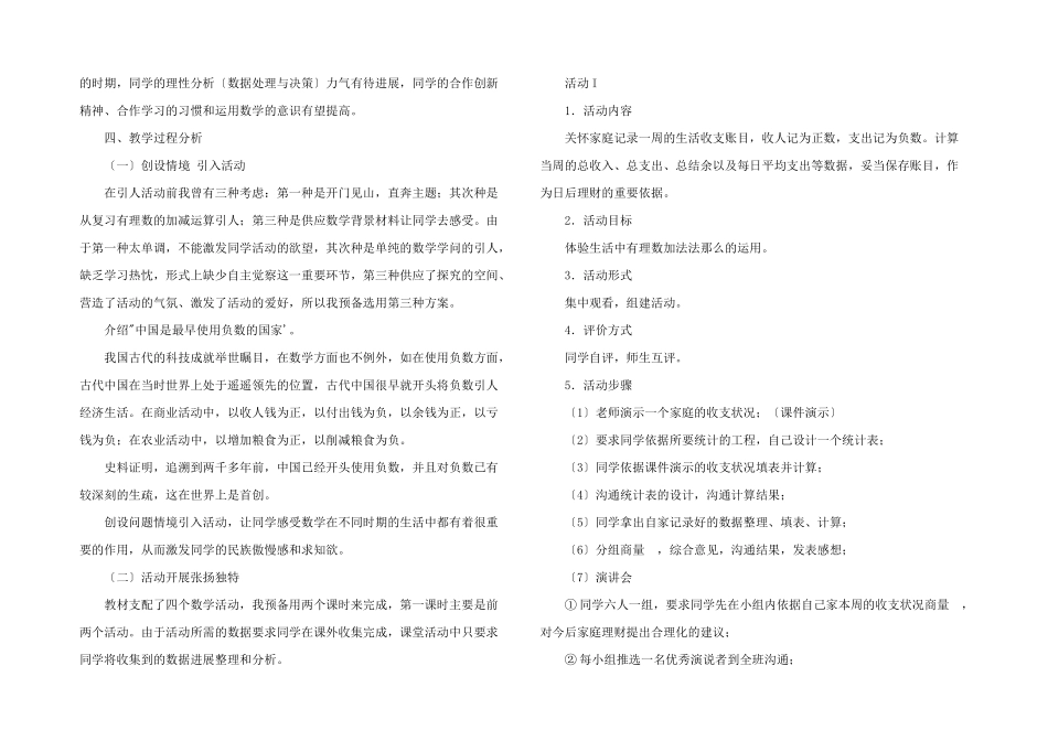 初一上册数学活动“生活中的数据”教学设计_第2页
