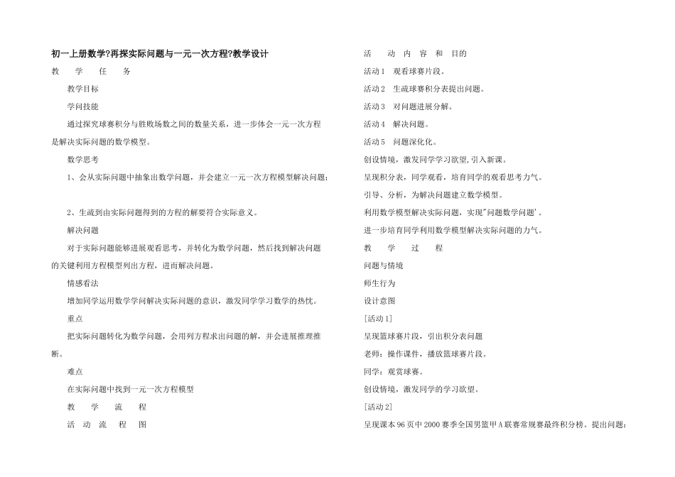初一上册数学《再探实际问题与一元一次方程》教学设计_第1页