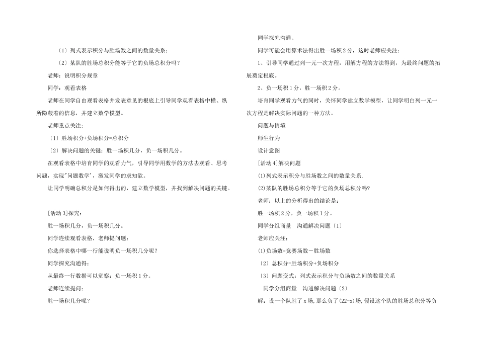 初一上册数学《再探实际问题与一元一次方程》教学设计_第2页