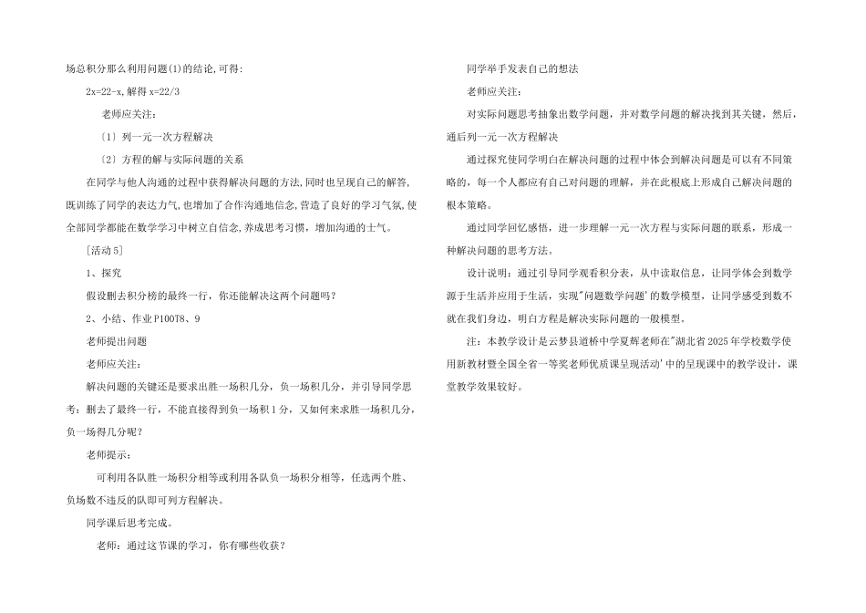 初一上册数学《再探实际问题与一元一次方程》教学设计_第3页