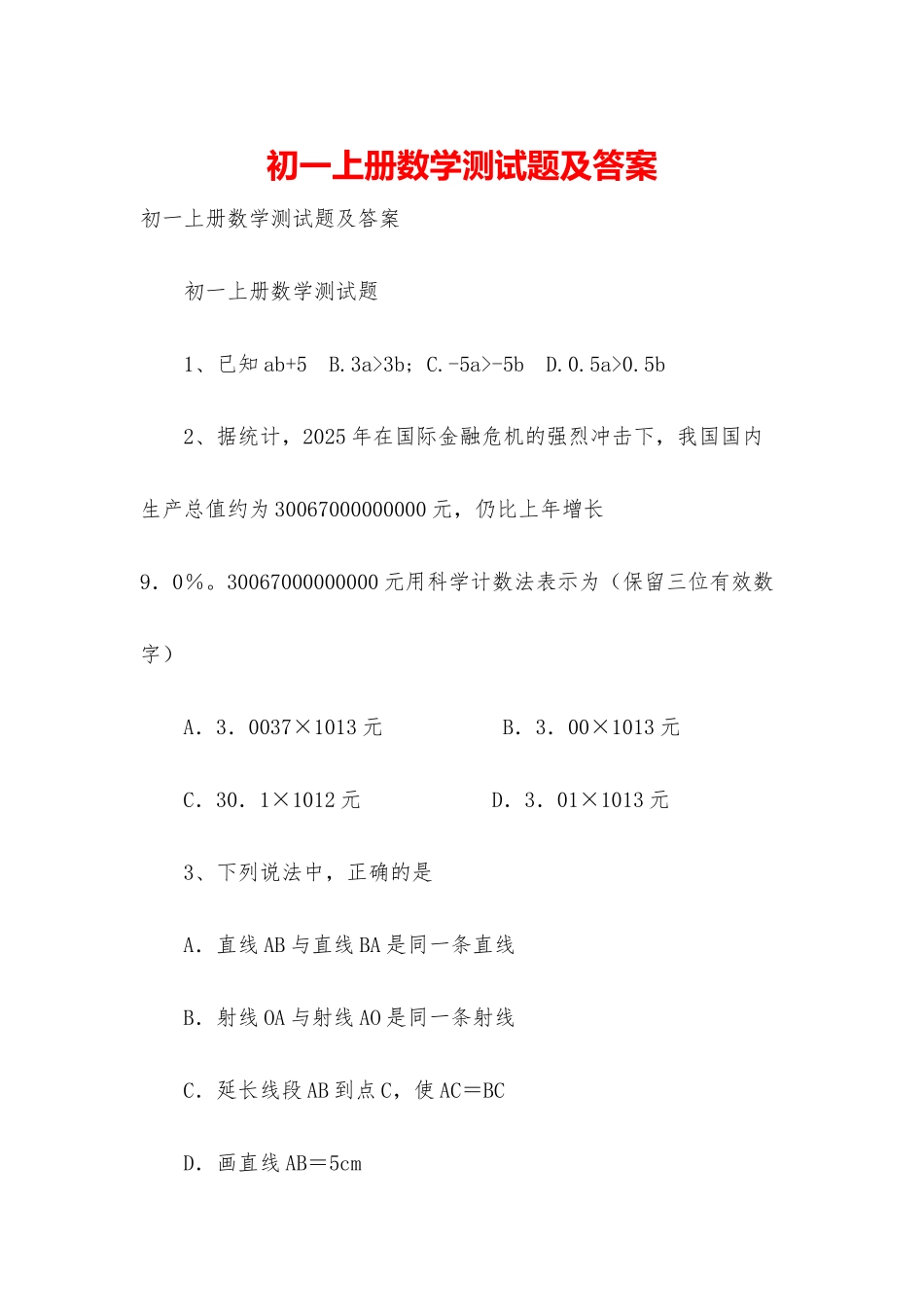 初一上册数学测试题及答案_第1页