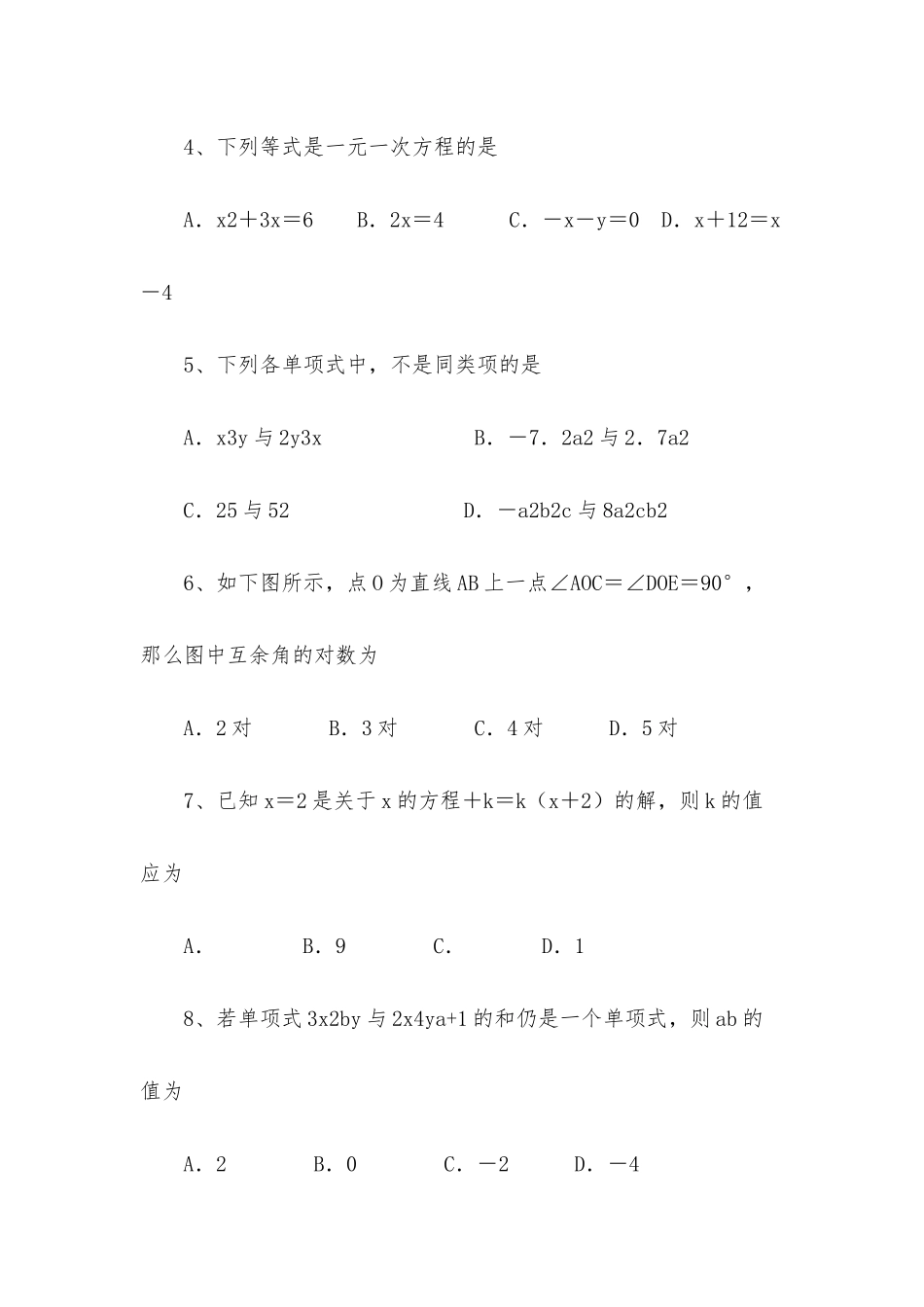 初一上册数学测试题及答案_第2页