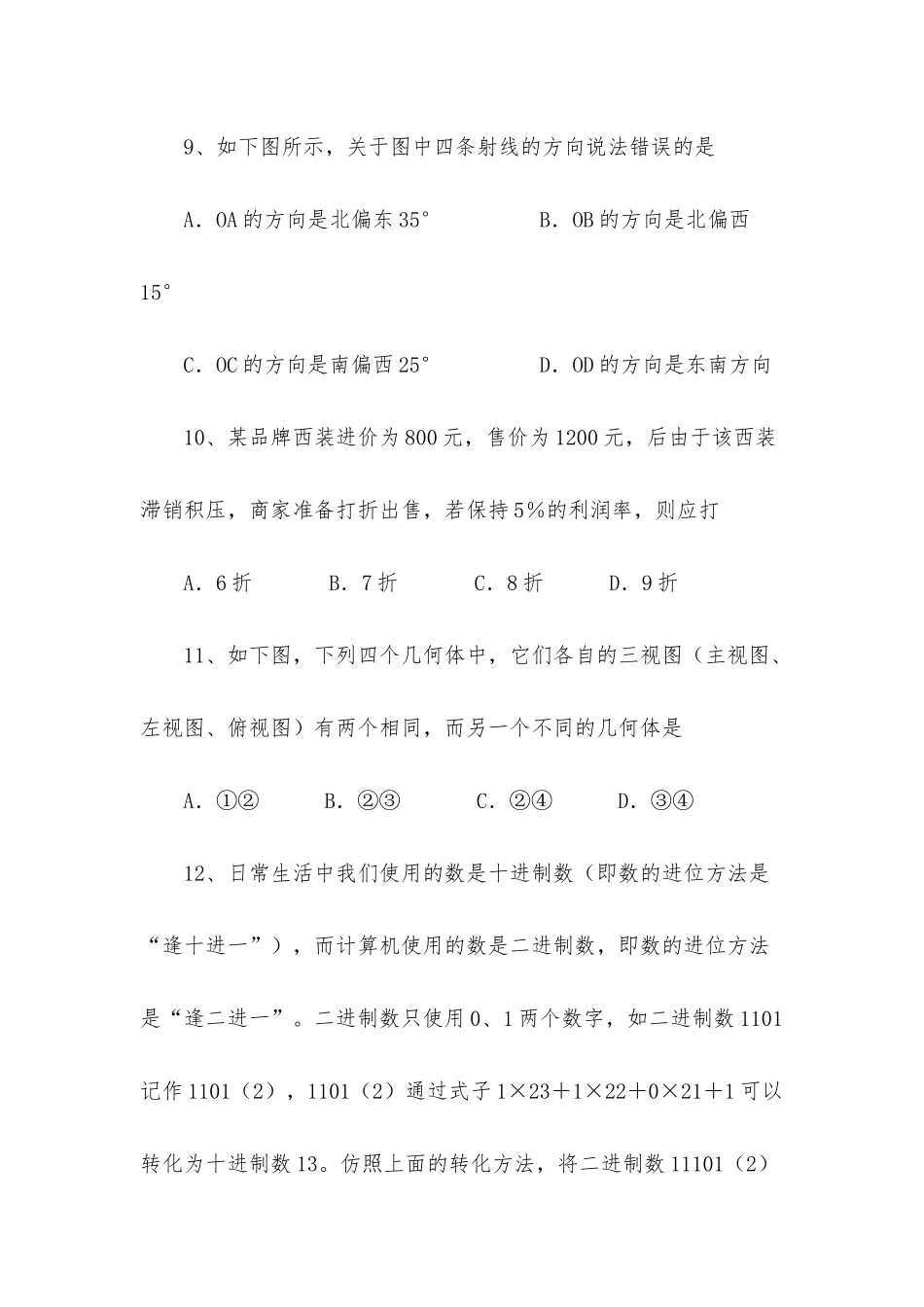 初一上册数学测试题及答案_第3页