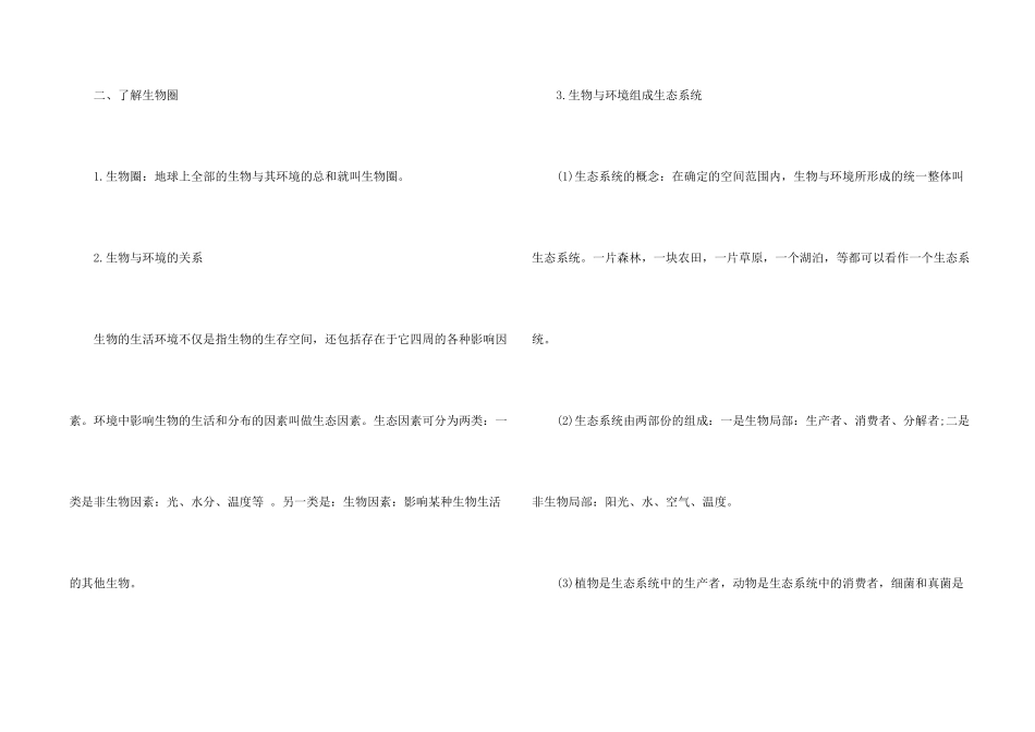 初一上册生物必考知识点与高频考点总结_第2页