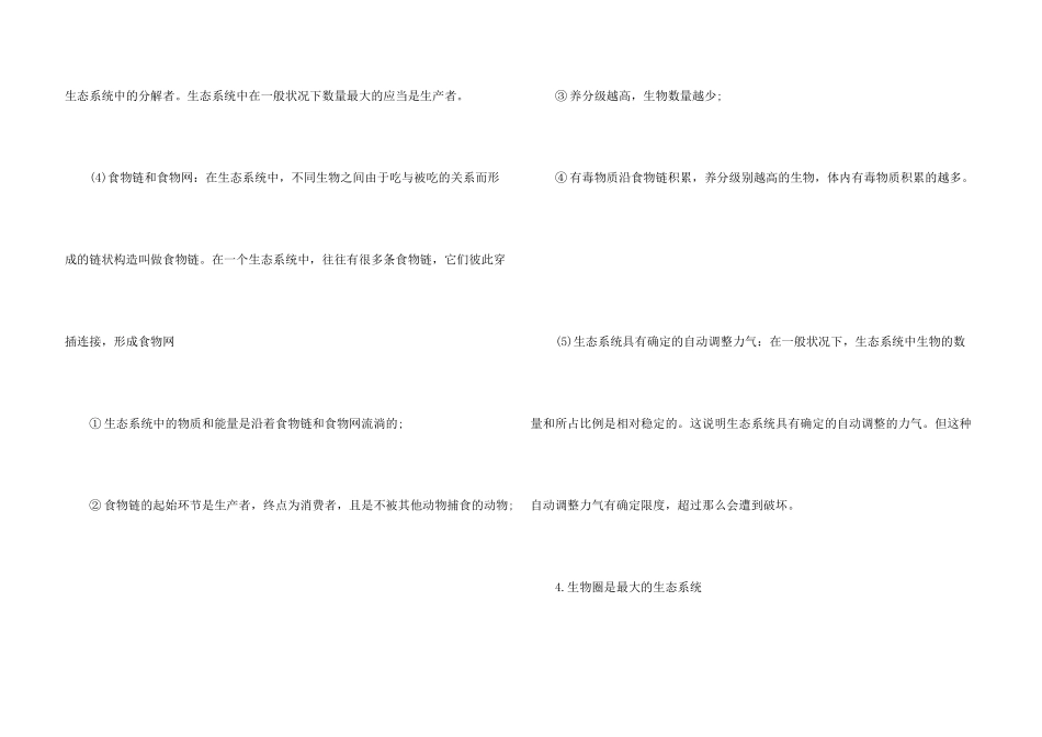 初一上册生物必考知识点与高频考点总结_第3页