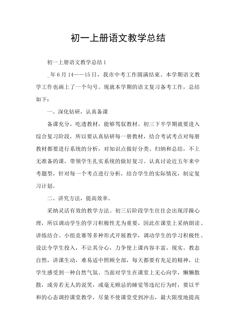 初一上册语文教学总结_第1页