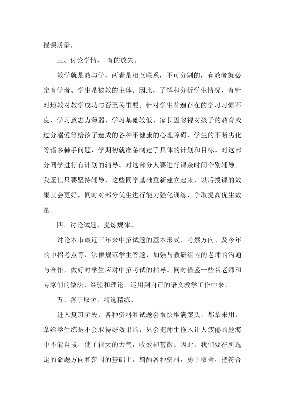 初一上册语文教学总结_第2页