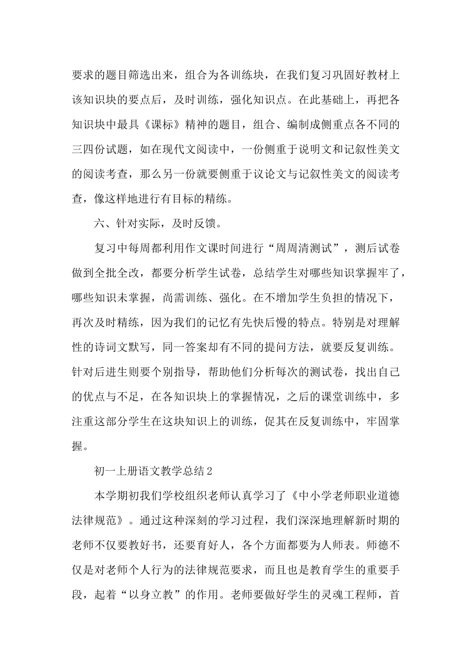 初一上册语文教学总结_第3页