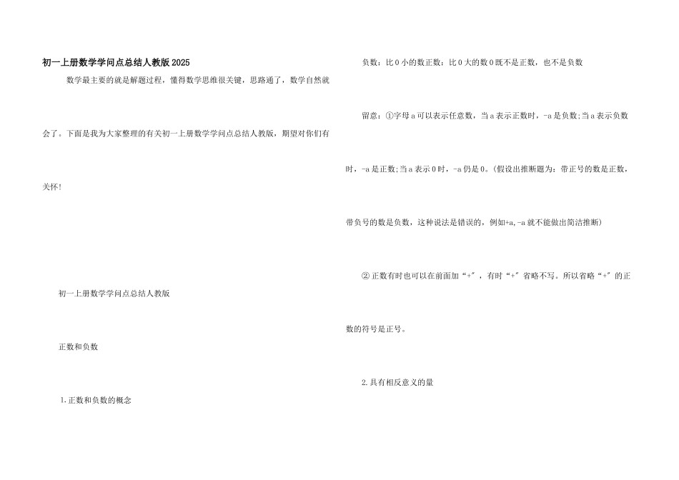 初一上册数学知识点总结人教版2025_第1页