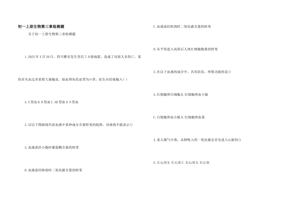 初一上册生物第三章检测题_第1页