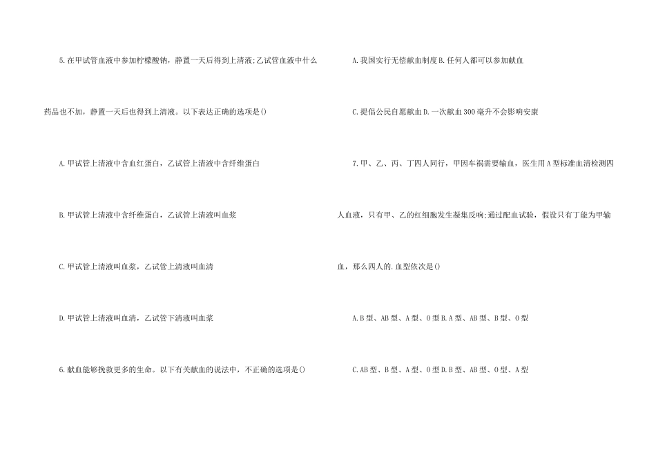 初一上册生物第三章检测题_第2页