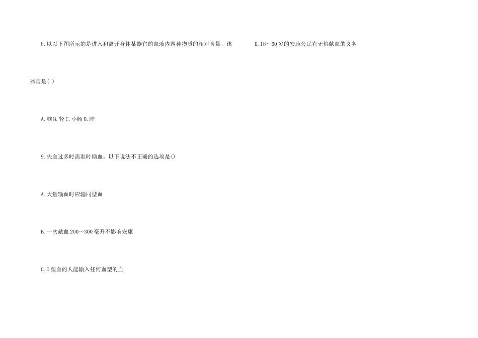 初一上册生物第三章检测题_第3页