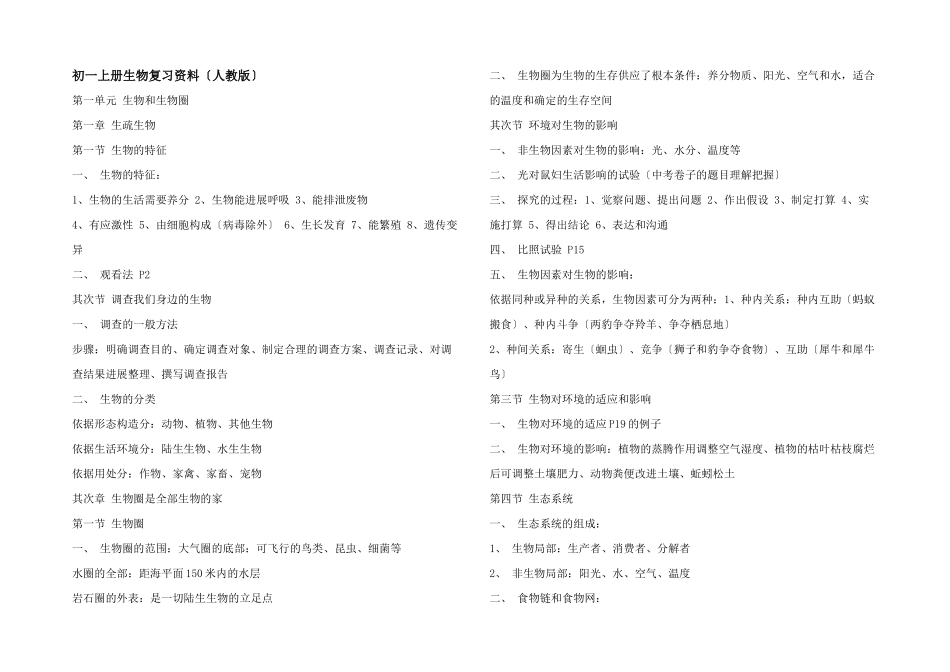 初一上册生物复习资料_第1页