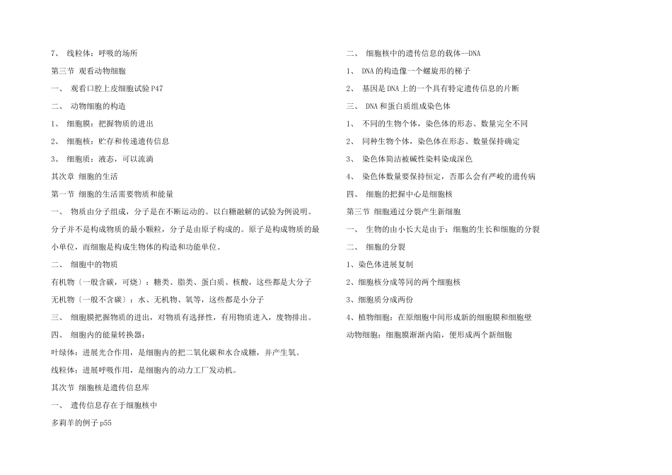 初一上册生物复习资料_第3页