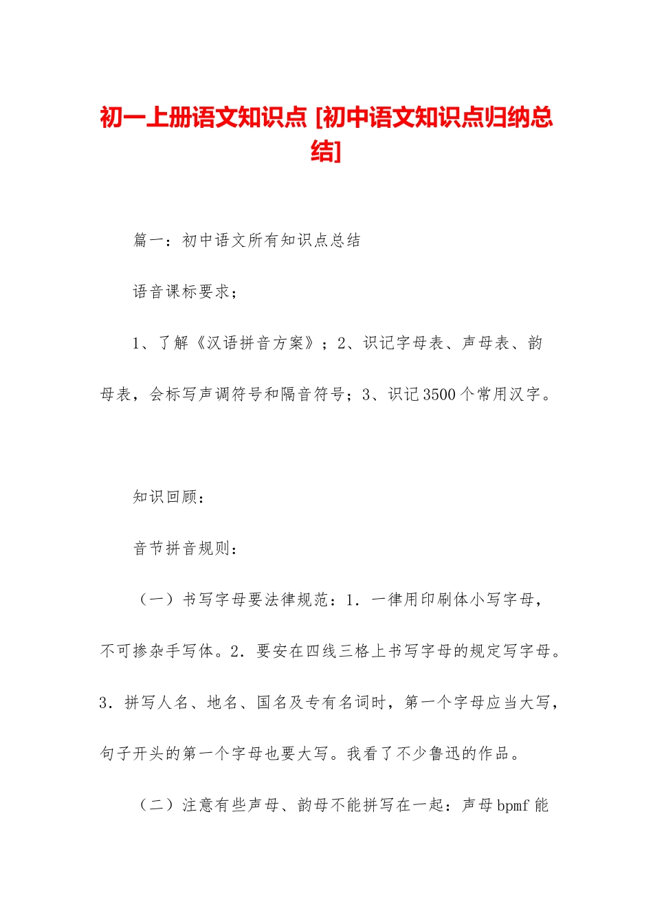 初一上册语文知识点-_第1页