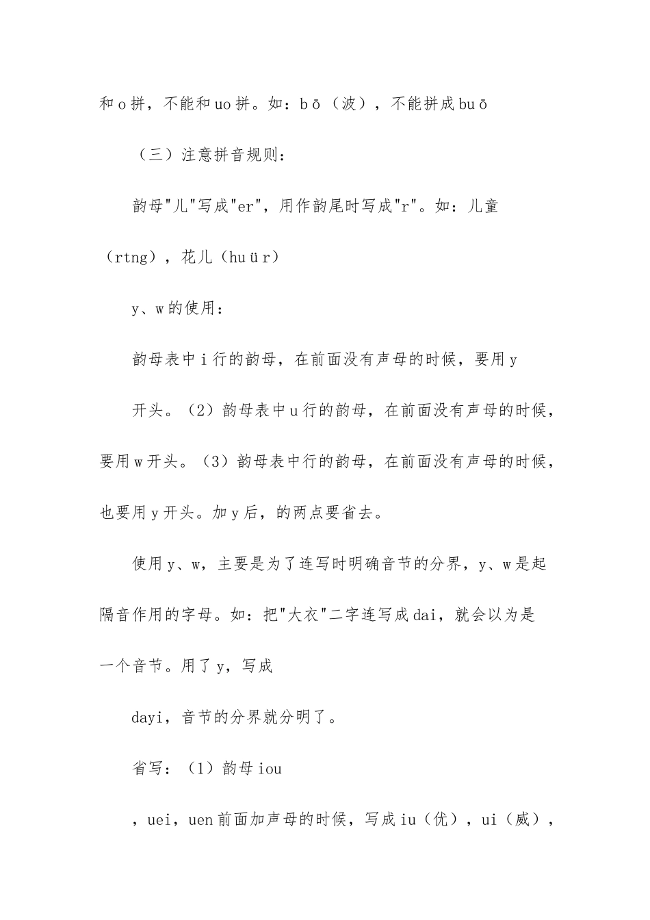 初一上册语文知识点-_第2页